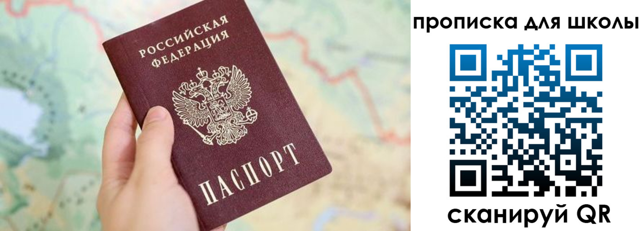 прописка в Шахтах